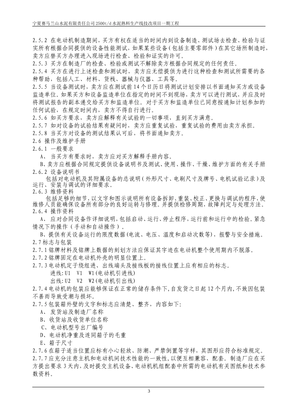 高压电机技术文本_第2页