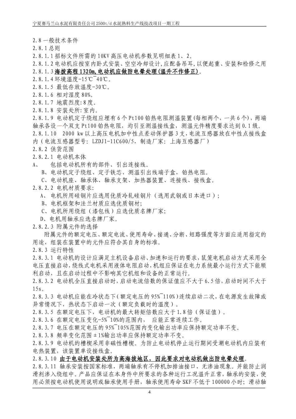 高压电机技术文本_第3页