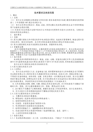 高压电机技术文本