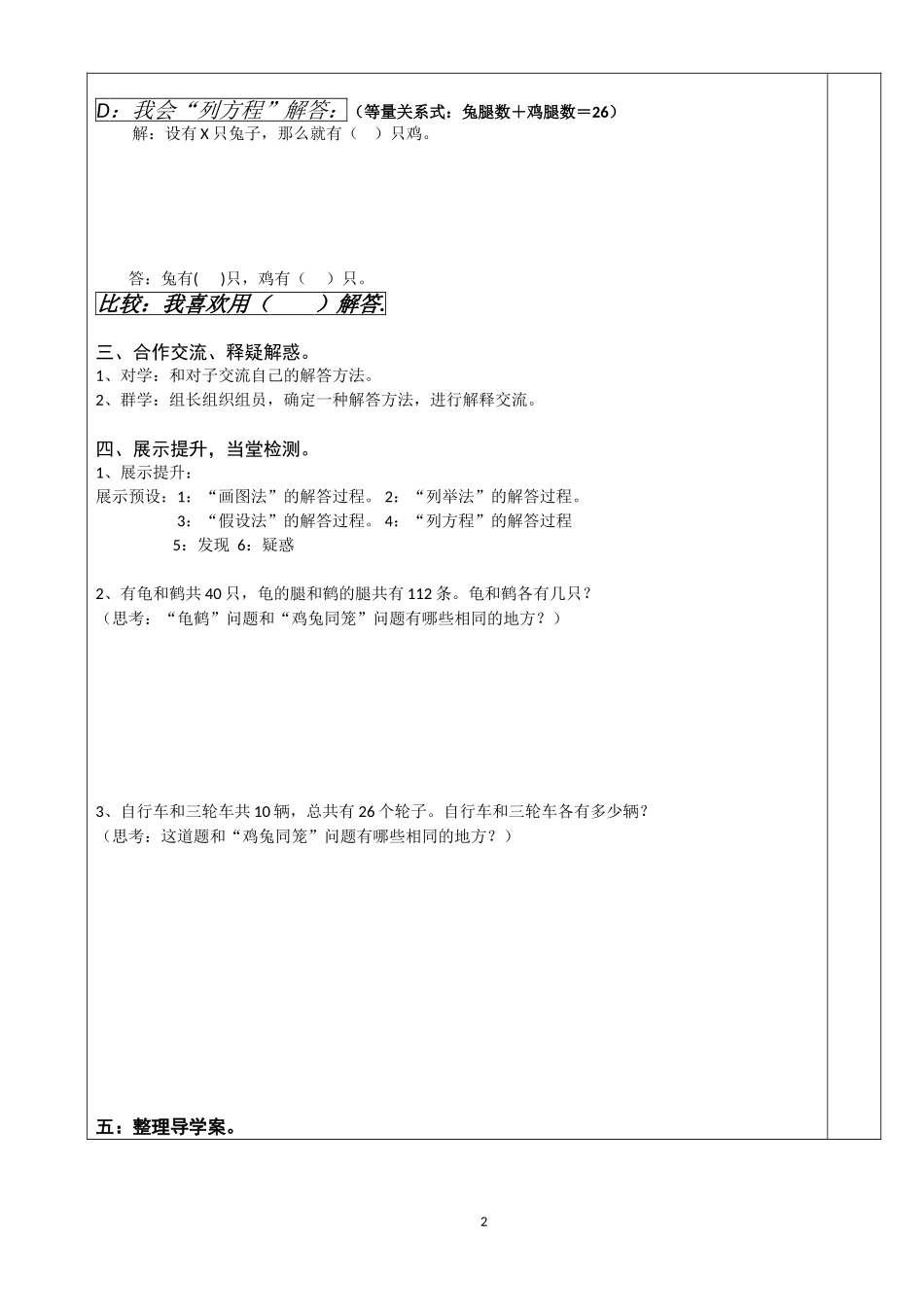 鸡兔同笼导学案_第2页