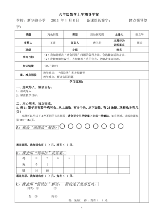 鸡兔同笼导学案