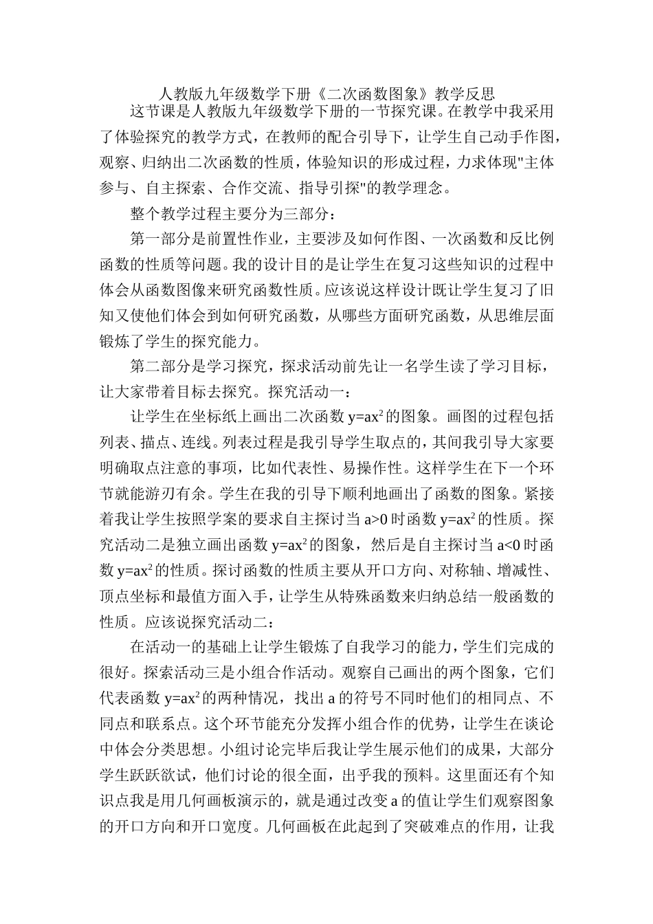 《二次函数的图像及性质》教学反思_第1页