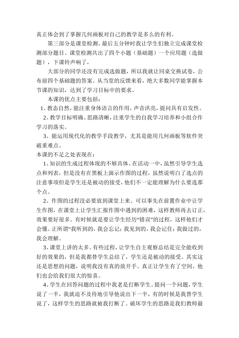 《二次函数的图像及性质》教学反思_第2页