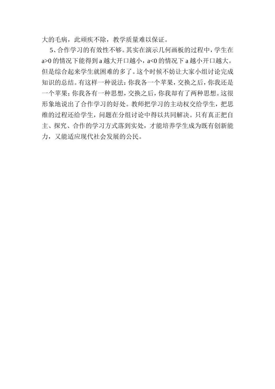 《二次函数的图像及性质》教学反思_第3页