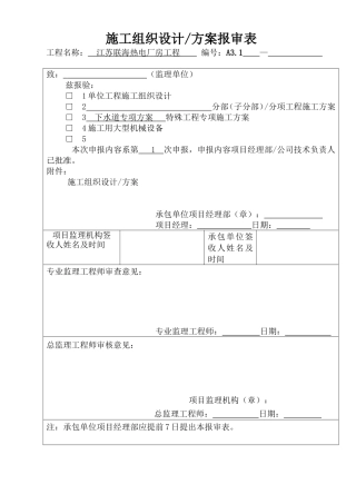 南通下水道工程施工方案_secret