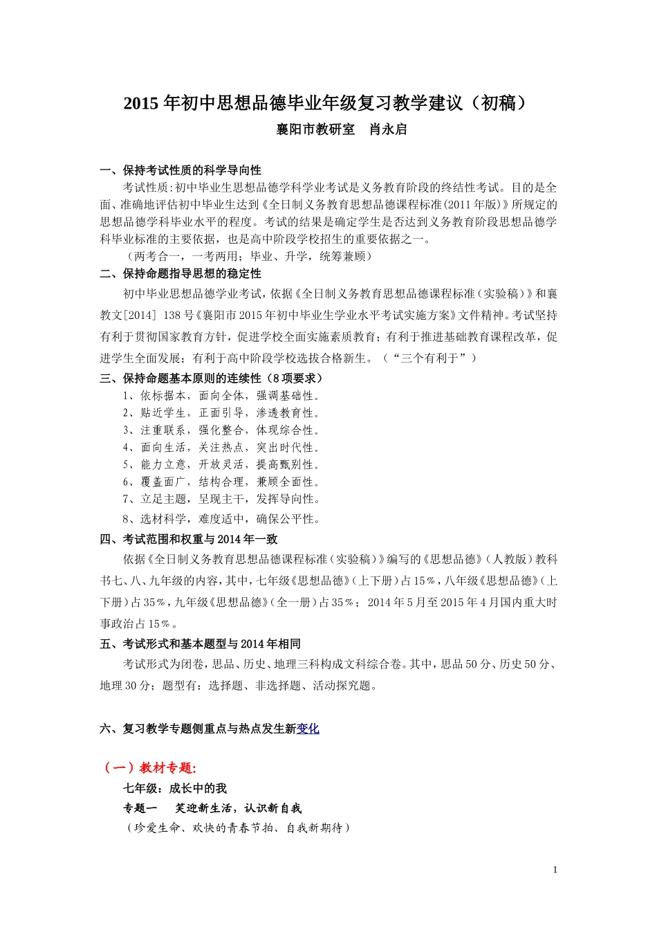 2015中考复习建议_第1页