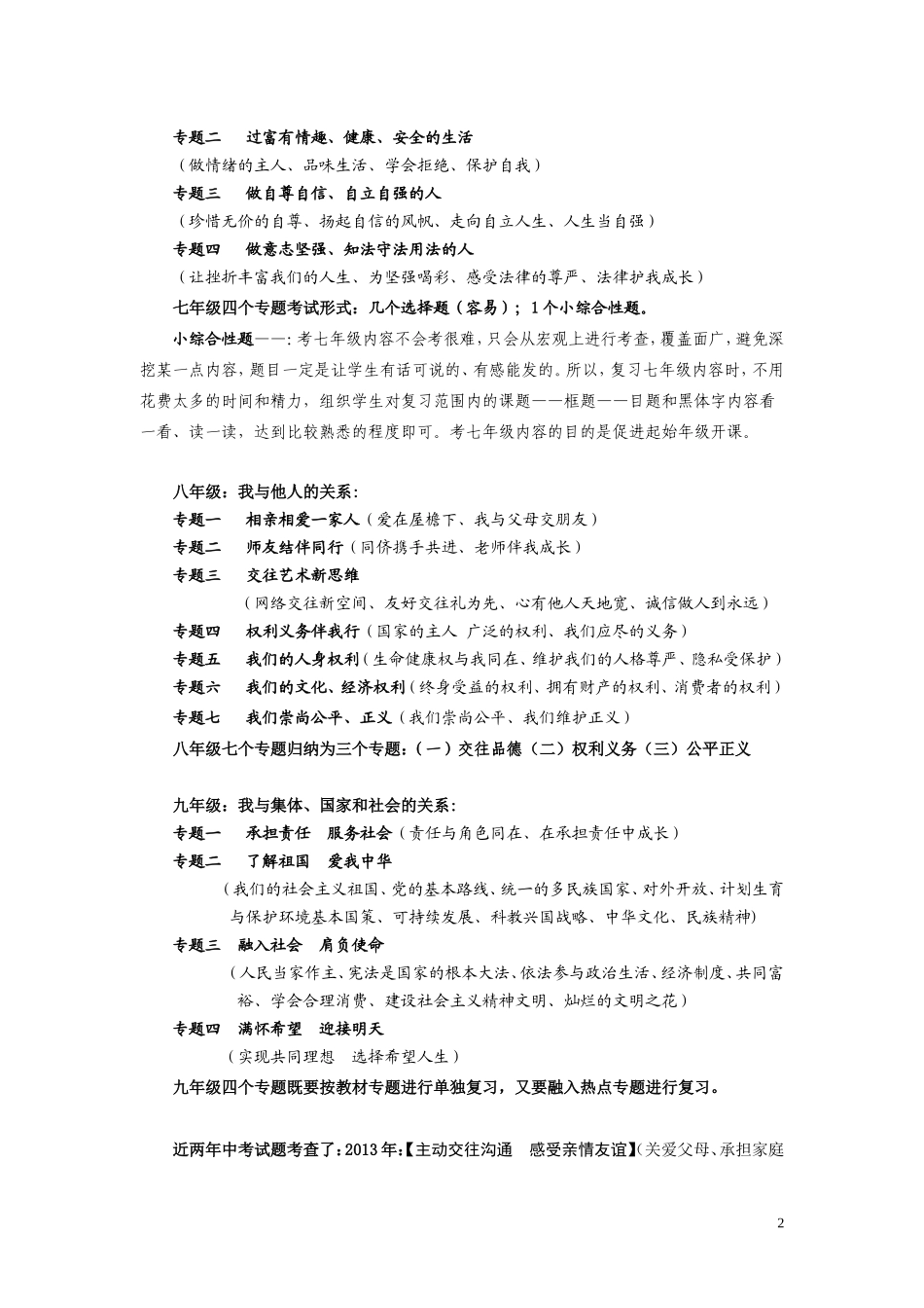 2015中考复习建议_第2页