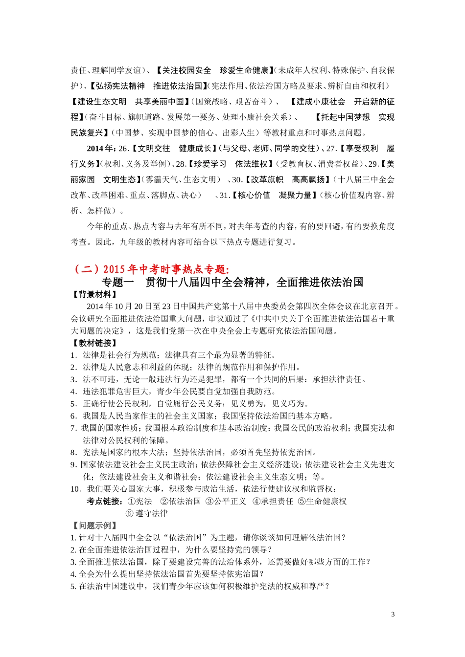 2015中考复习建议_第3页