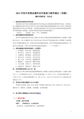 2015中考复习建议