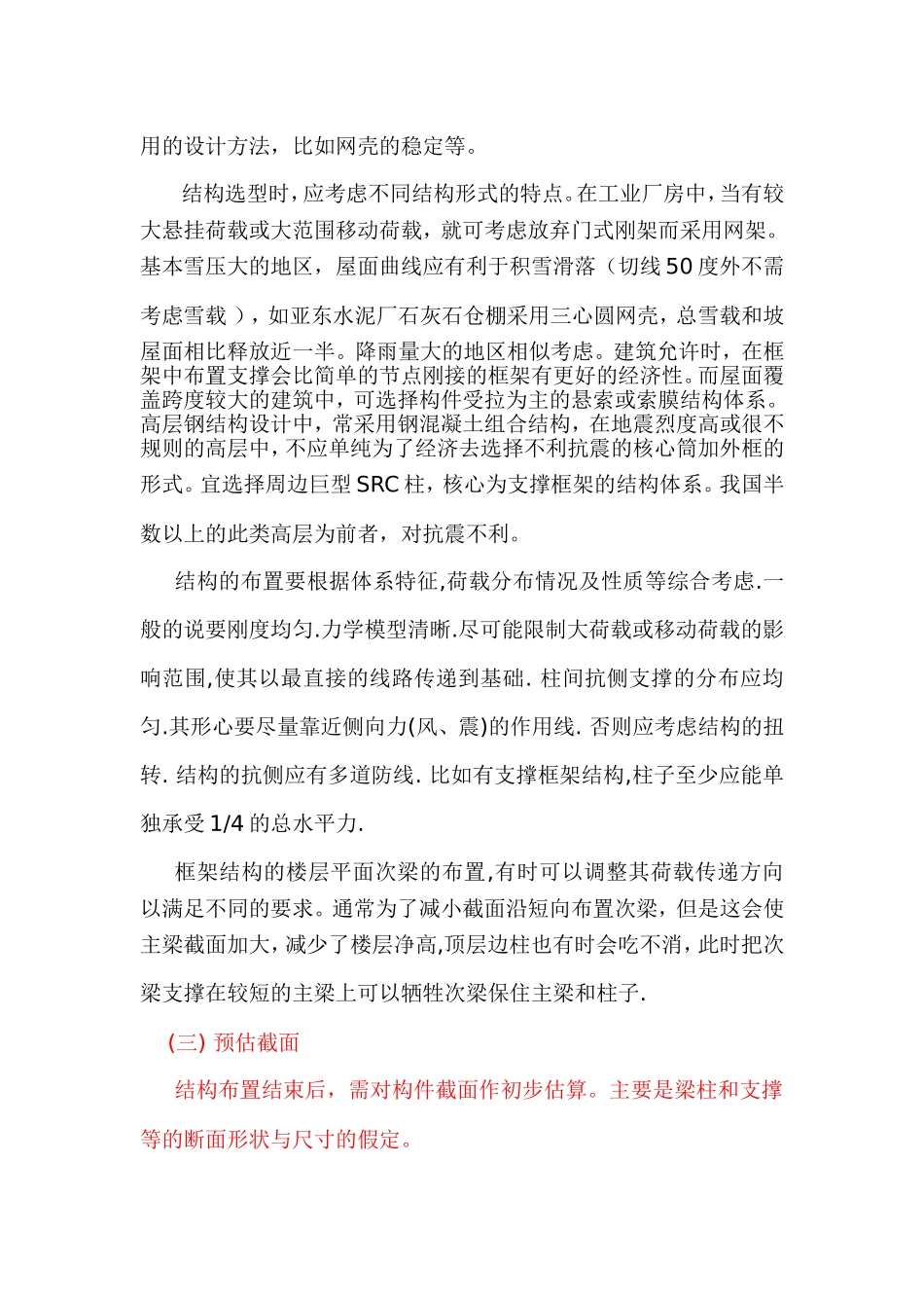钢结构塔桅设计简单步骤和设计思路_第2页
