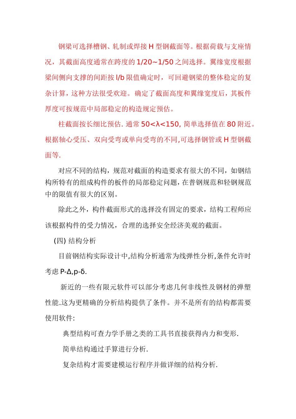 钢结构塔桅设计简单步骤和设计思路_第3页