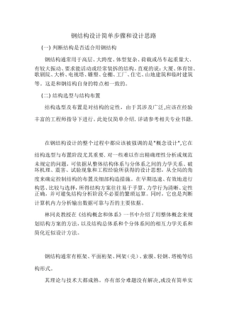 钢结构塔桅设计简单步骤和设计思路