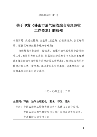 油气回收综合治理验收工作要求
