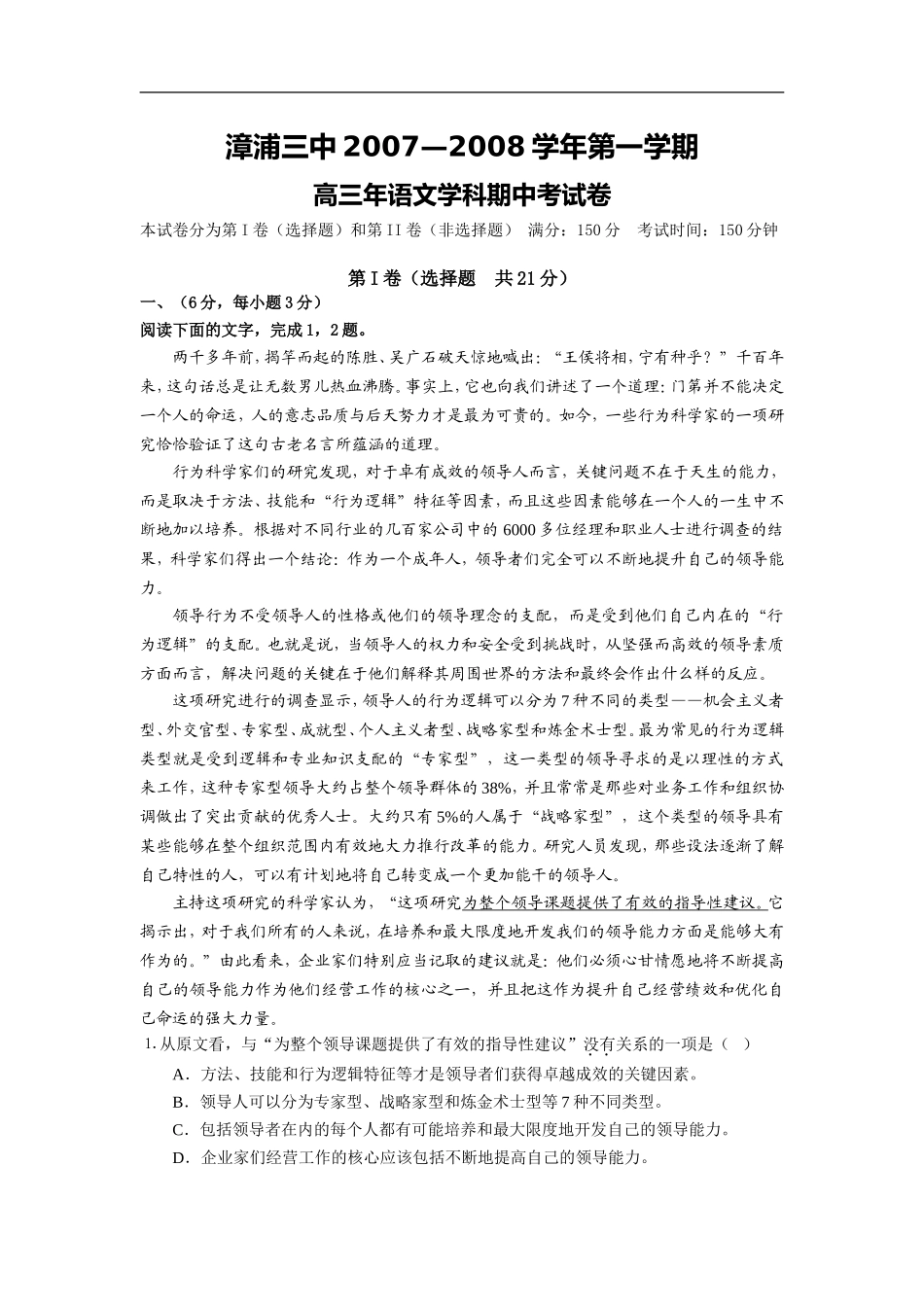 高三年语文学科期中考试卷_第1页