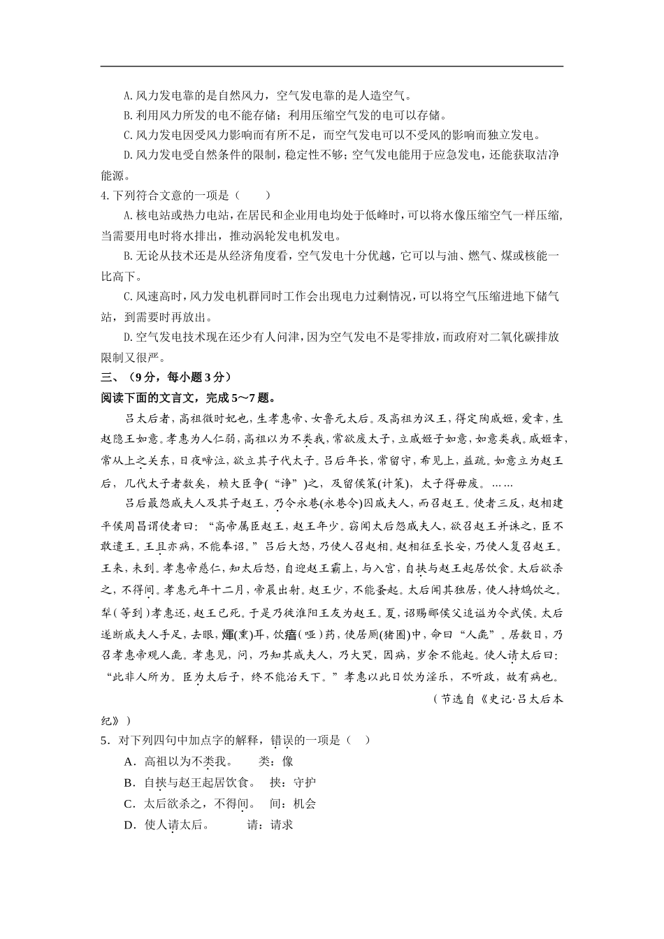 高三年语文学科期中考试卷_第3页