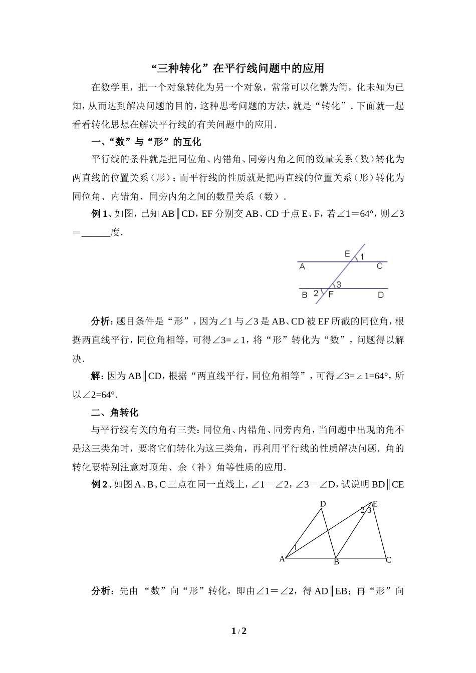 “三种转化”在平行线问题中的应用_第1页