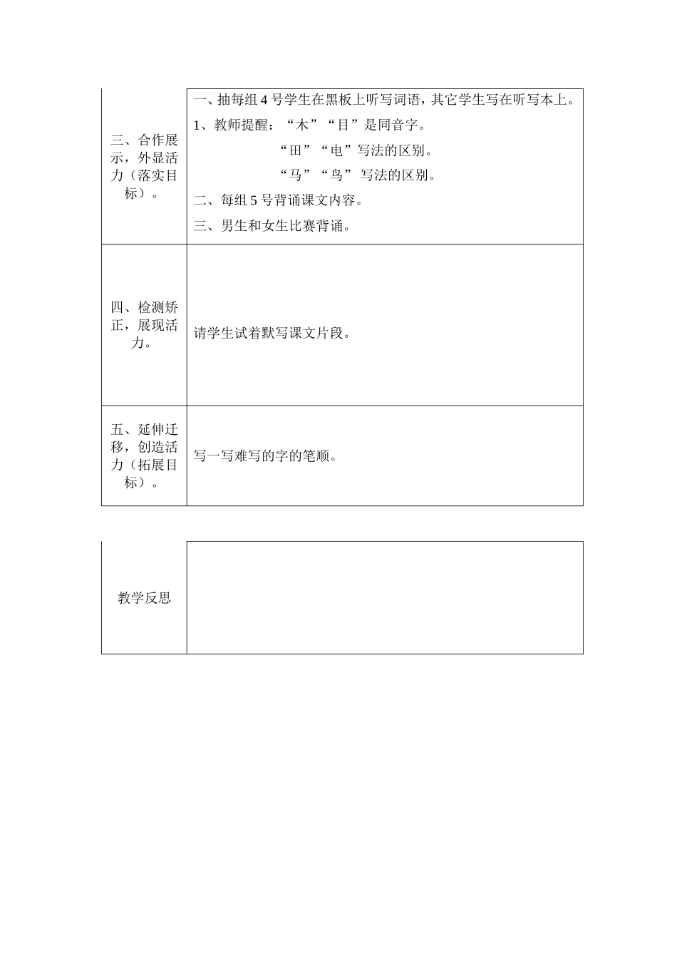 三单元复习备课_第2页