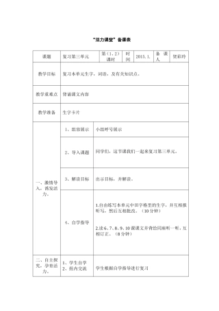 三单元复习备课