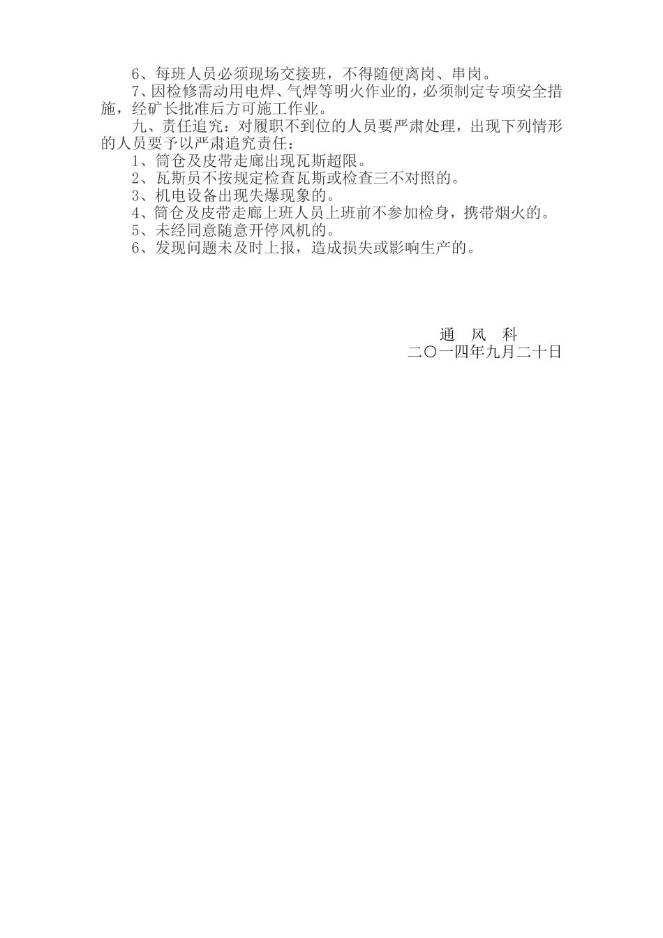 筒仓及皮带走廊通风瓦斯管理制度_第3页