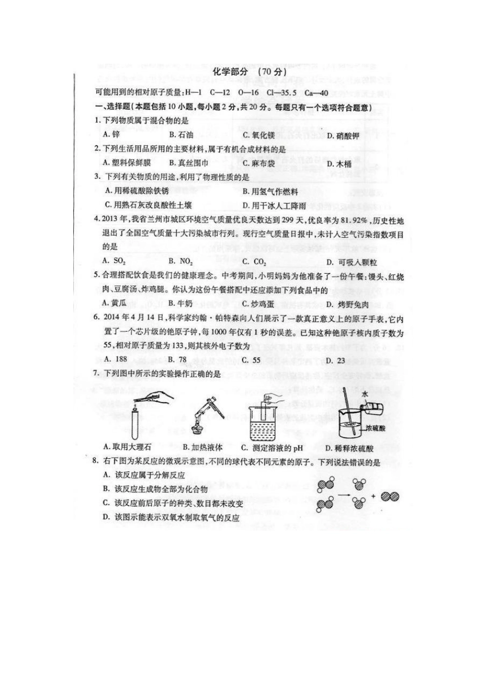 2014年中考化学试题_第1页