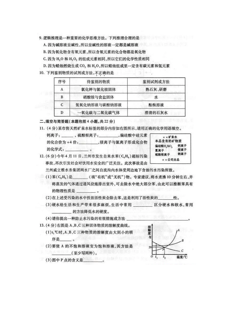 2014年中考化学试题_第2页