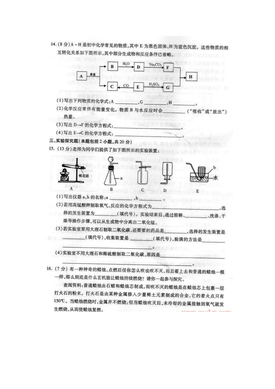 2014年中考化学试题_第3页