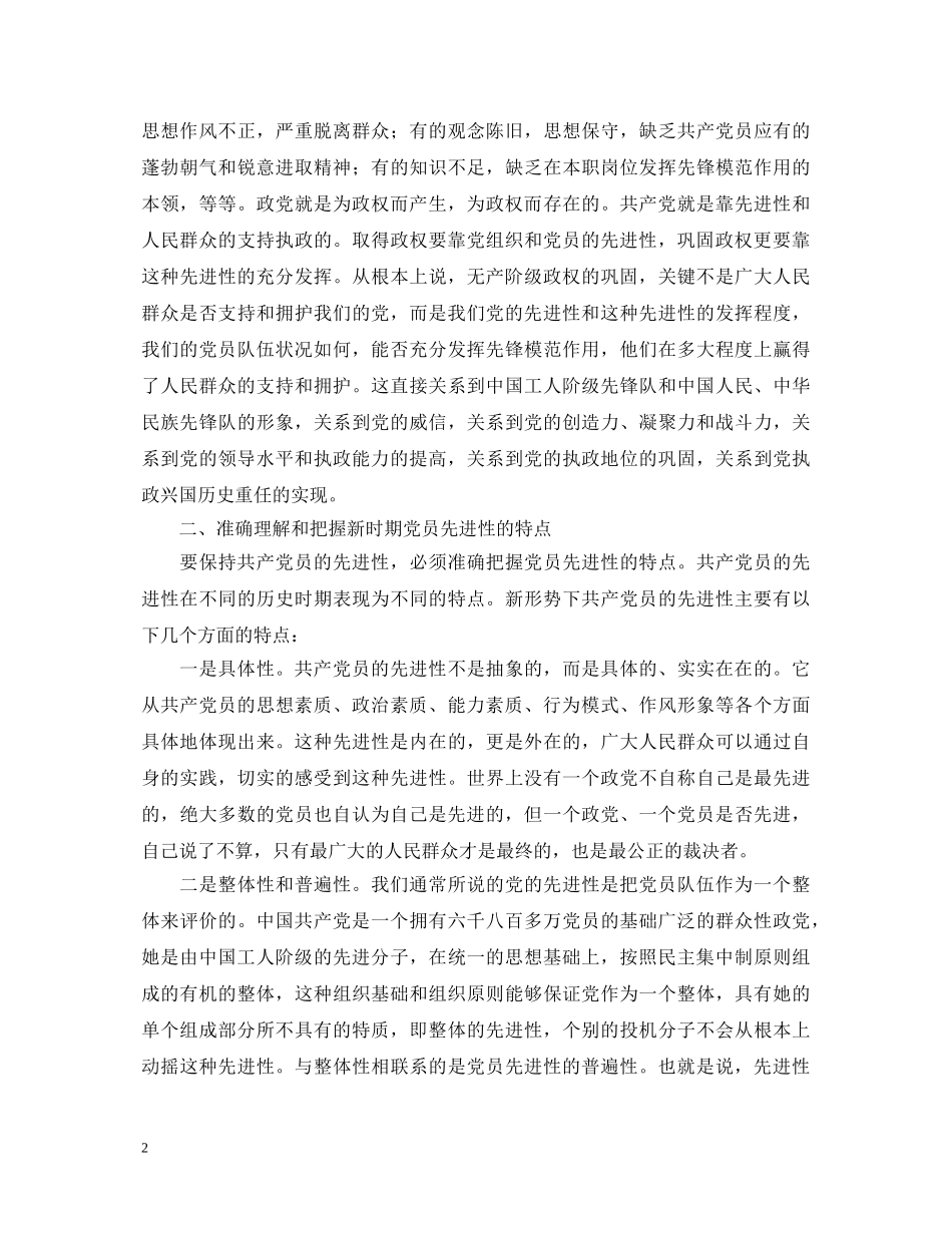 党员保先心得体会(四十二) _第2页