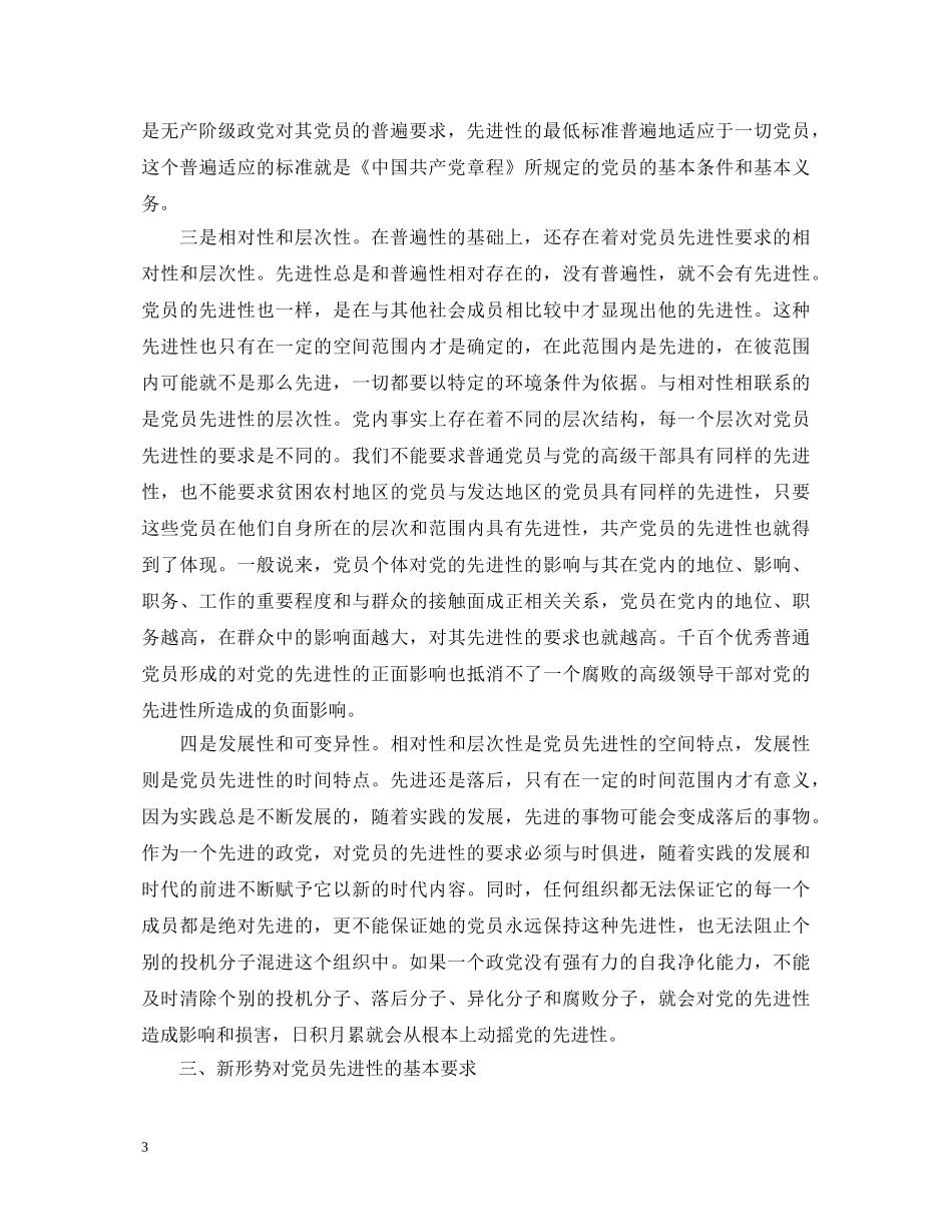 党员保先心得体会(四十二) _第3页
