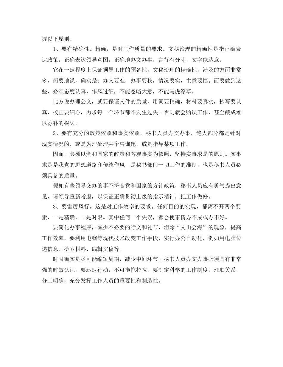 工厂办公室助理参考心得 _第2页