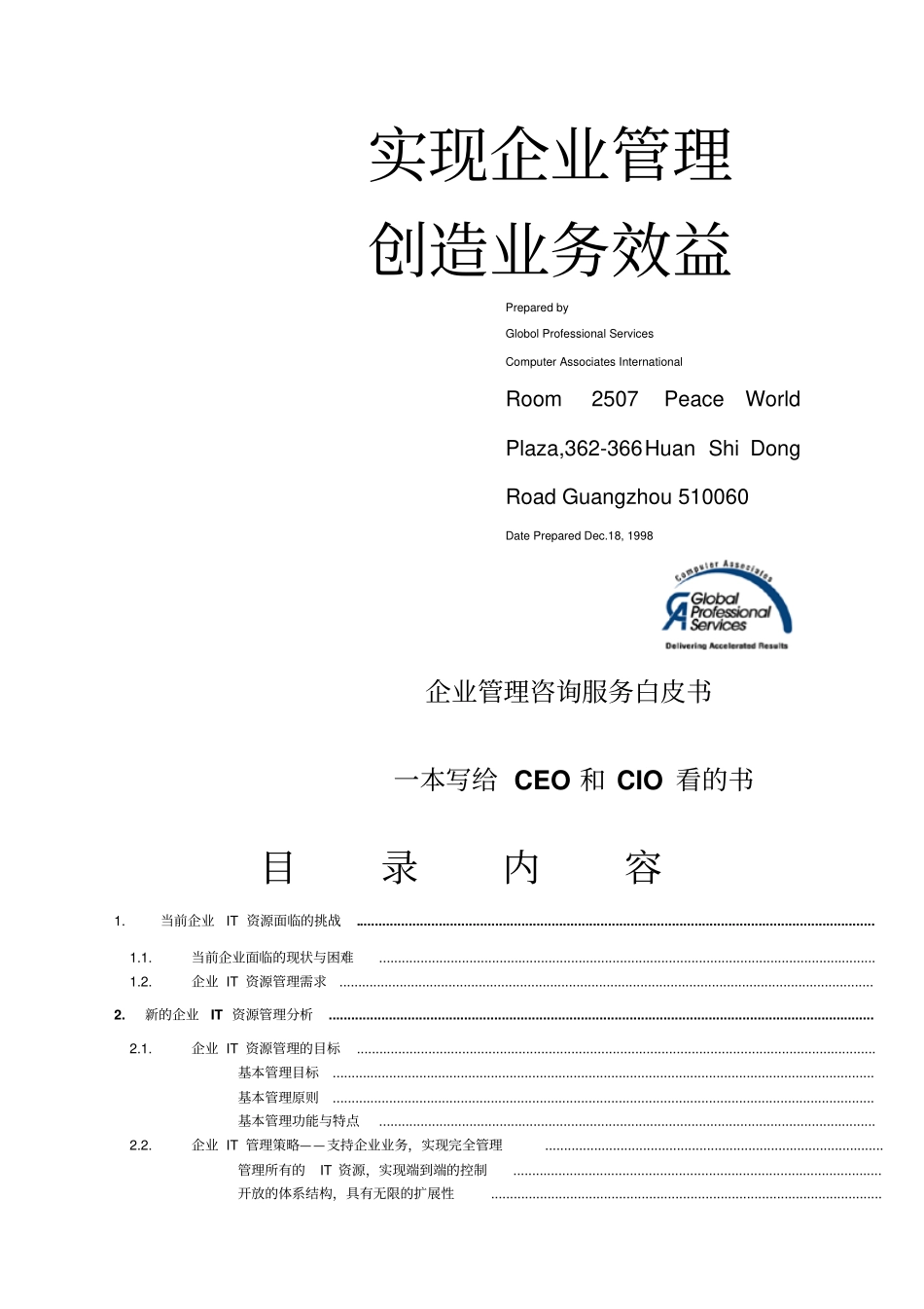 企业管理咨询服务白皮书__第1页