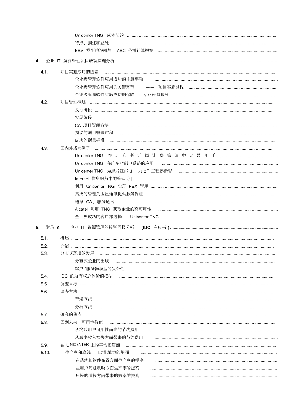 企业管理咨询服务白皮书__第3页