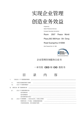 企业管理咨询服务白皮书_