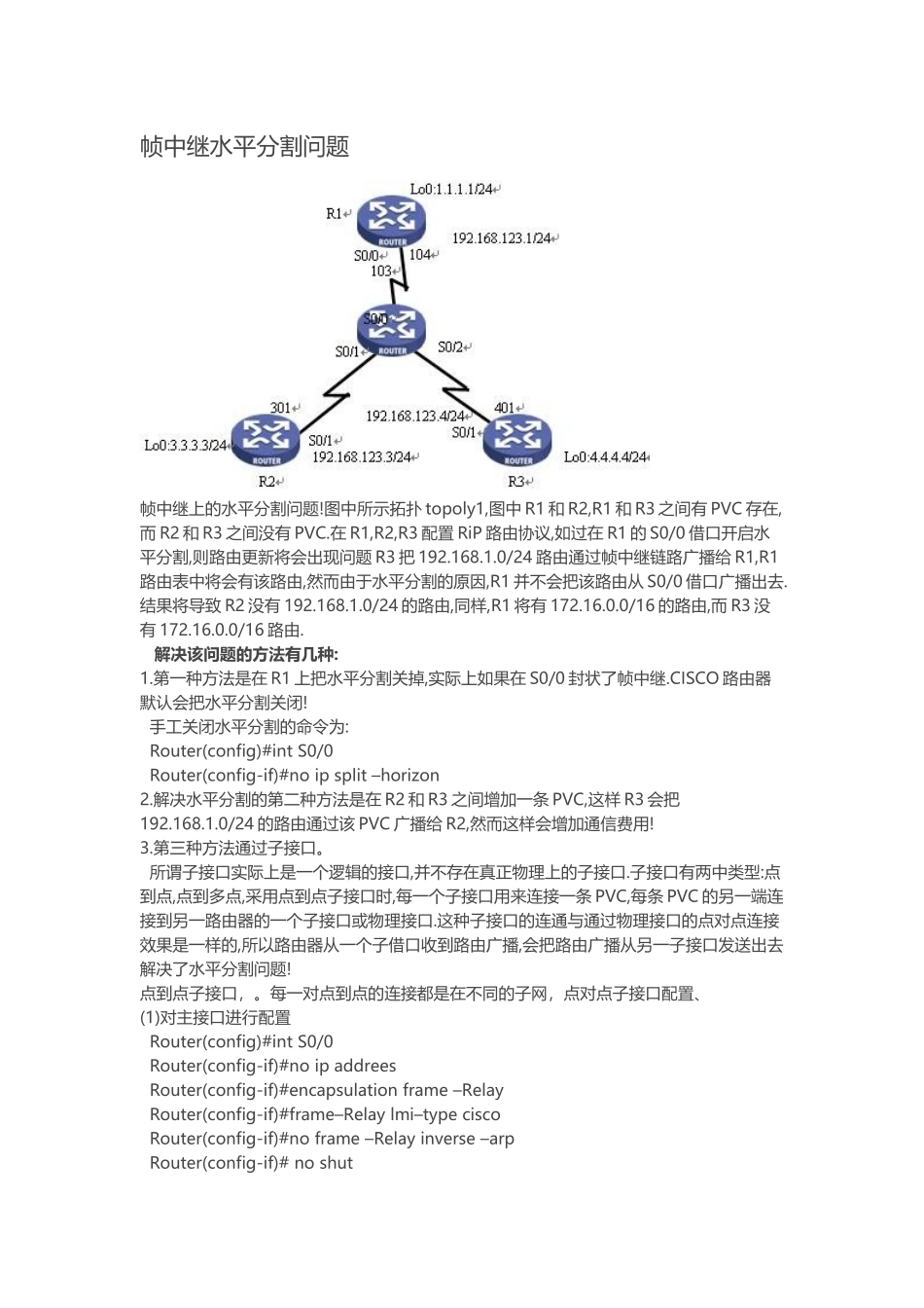 帧中继水平分割问题_第1页