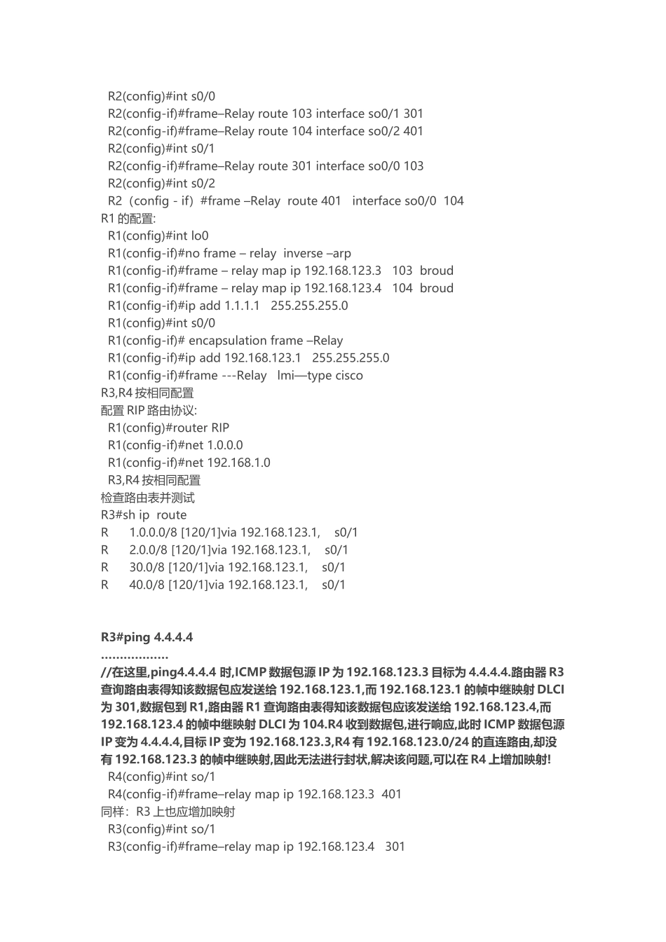 帧中继水平分割问题_第3页