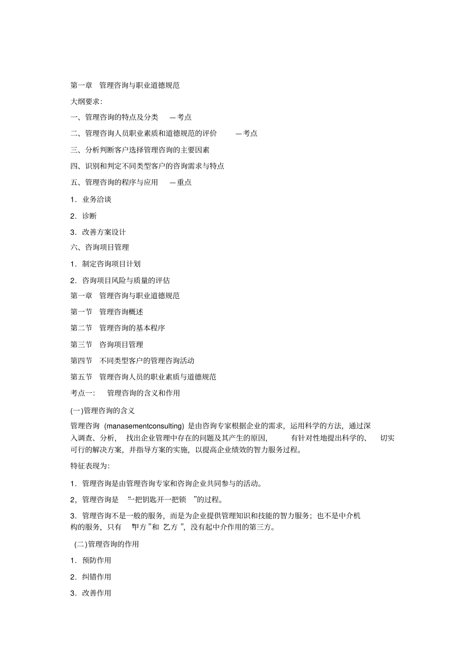 企业管理咨询实务_第1页