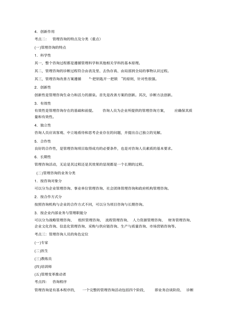 企业管理咨询实务_第2页
