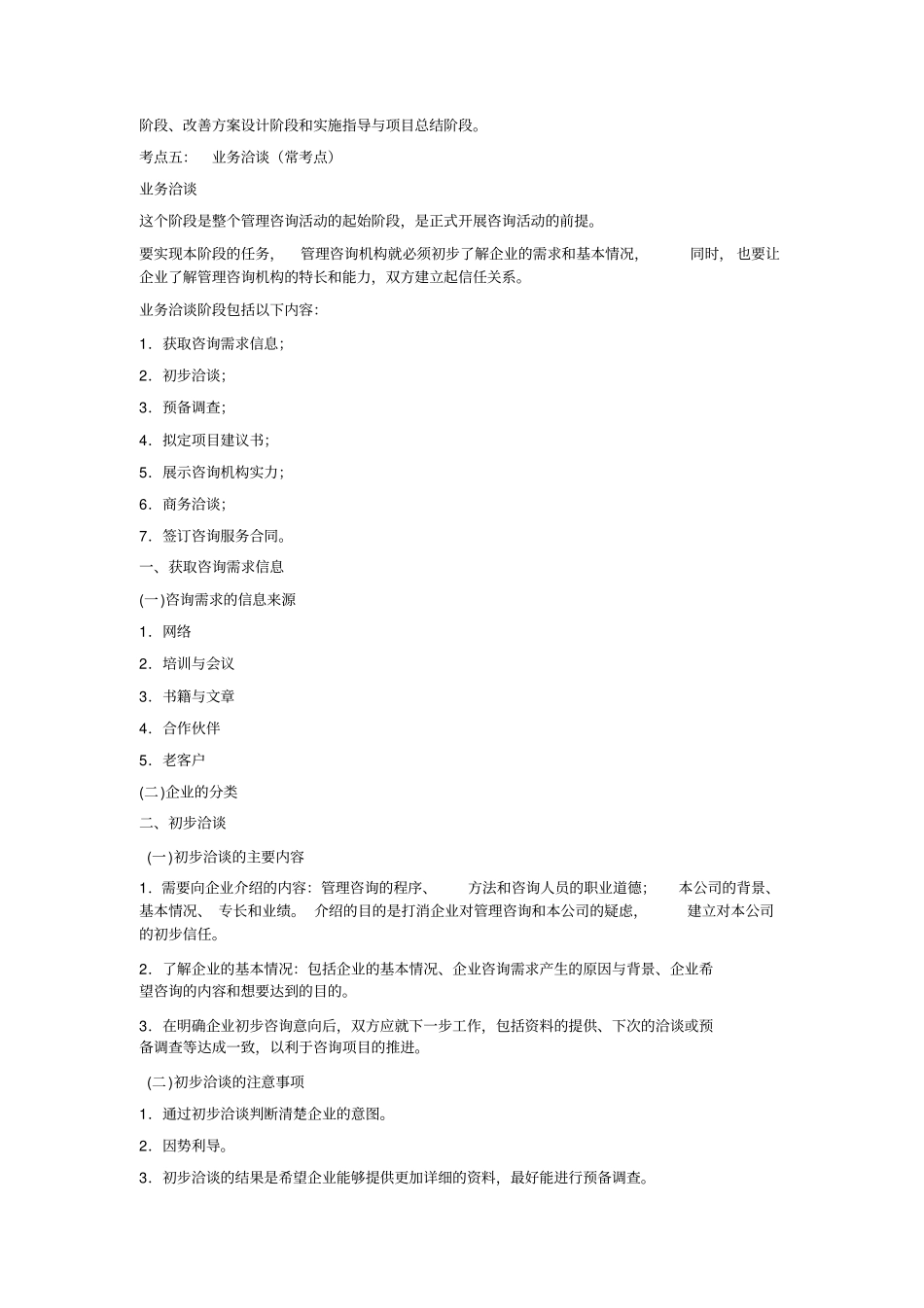 企业管理咨询实务_第3页