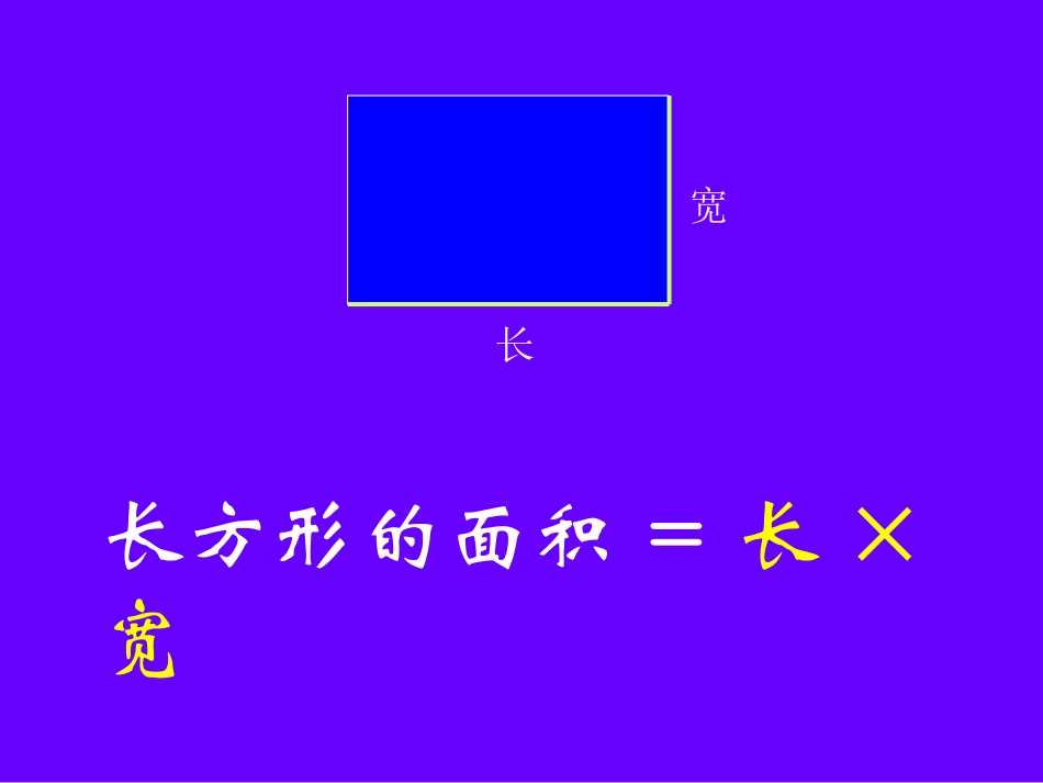 平行四边形面积的计算2008924_第2页