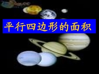 平行四边形面积的计算2008924