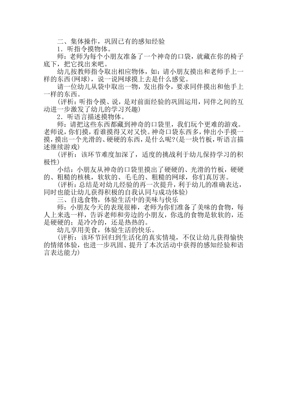 幼儿园小班综合活动：摸一摸_第2页