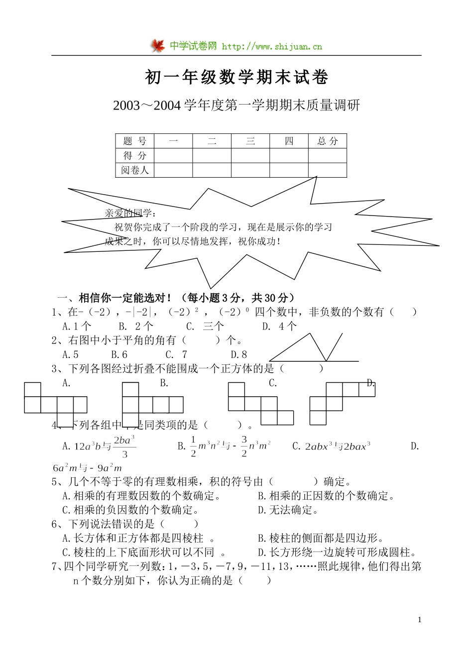 初一年级数学期末试卷_第1页