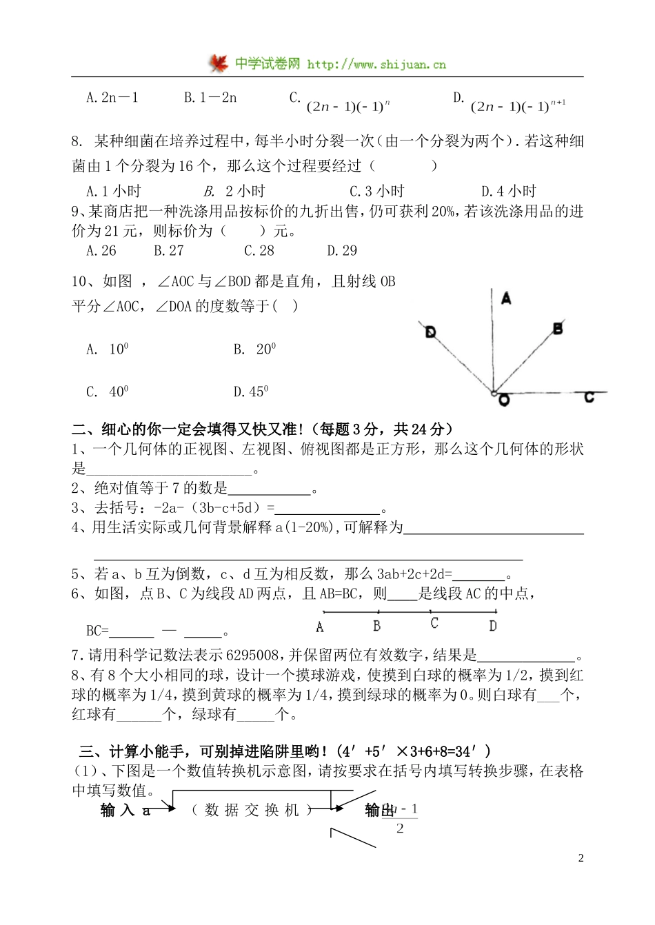 初一年级数学期末试卷_第2页