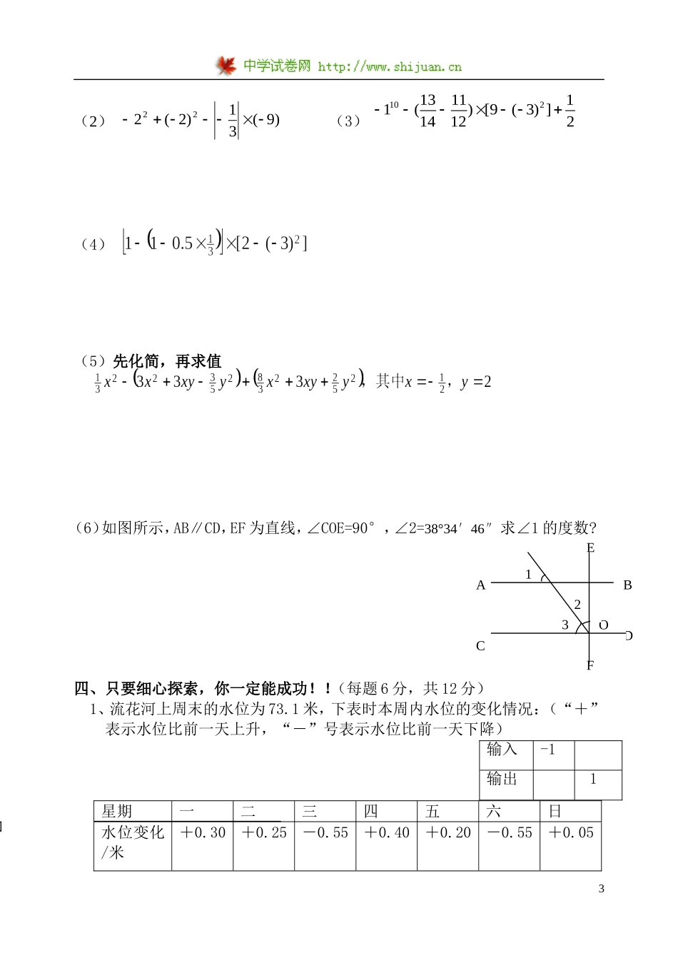 初一年级数学期末试卷_第3页