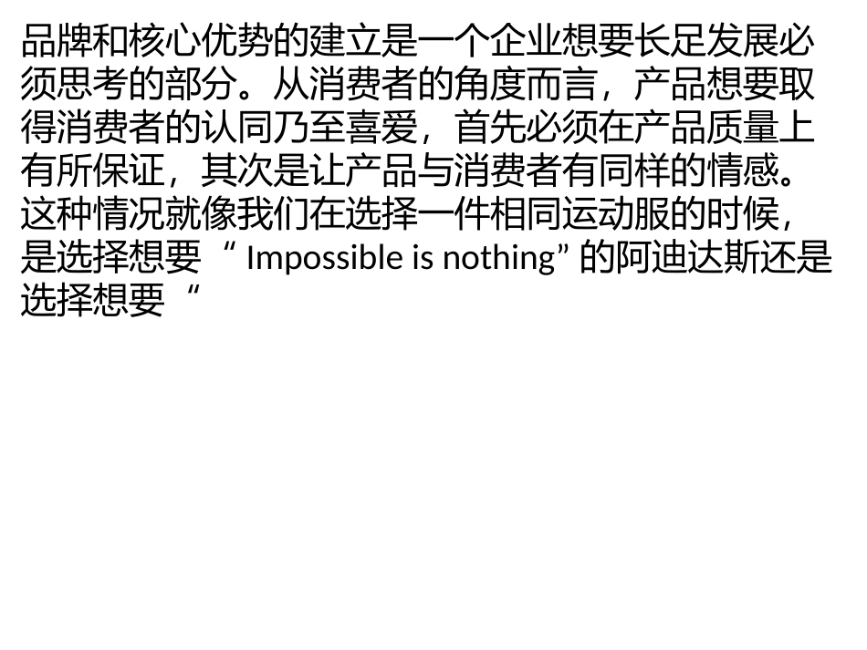 怡达山楂：千锤百炼塑品牌 十年一剑铸成功_第1页