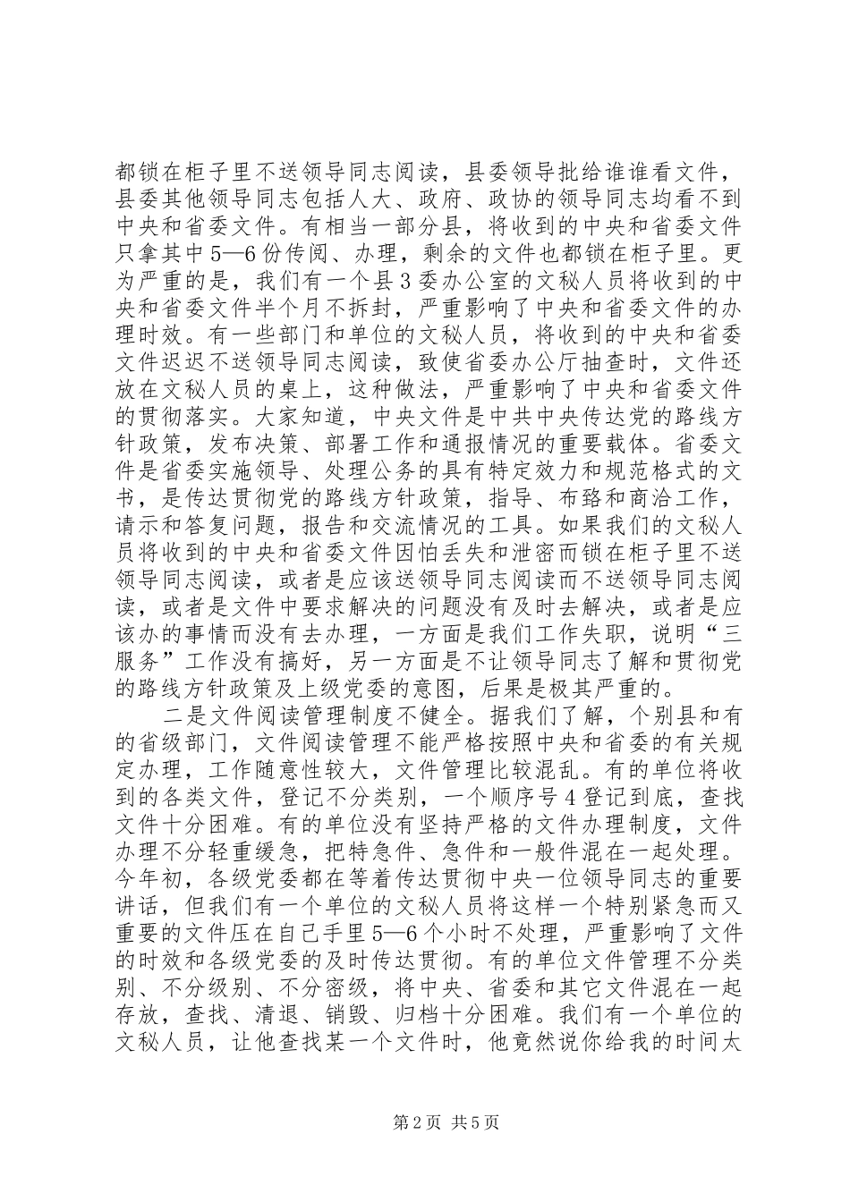 办公室工作讲话发言文秘人员培训[模版]_第2页