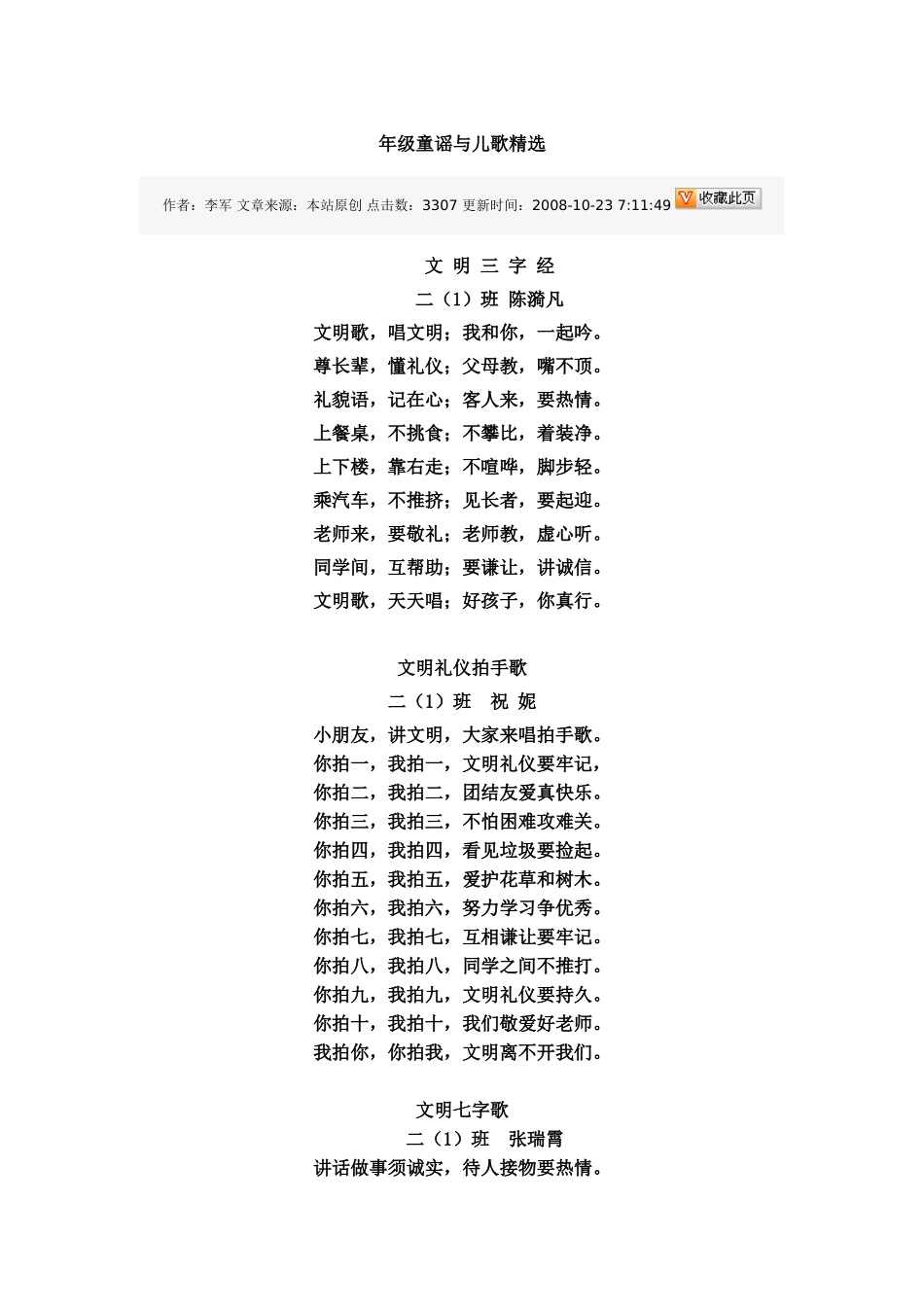 年级童谣与儿歌精选_第1页