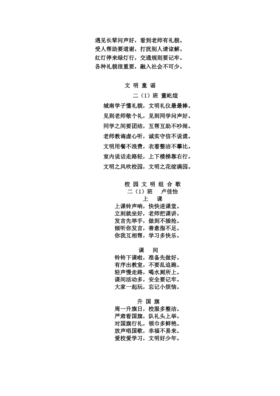 年级童谣与儿歌精选_第2页