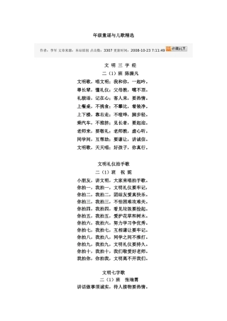 年级童谣与儿歌精选