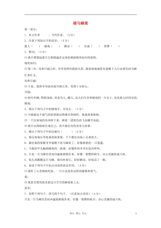 七年级语文上册 第2课《捅马蜂窝》练习 鄂教版