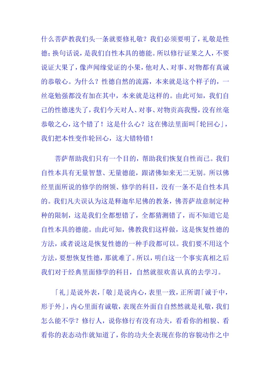 净空法师无量寿114讲_第2页